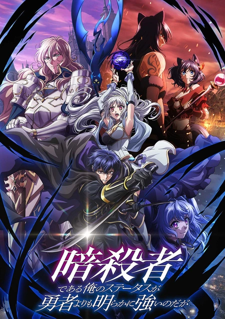 Аниме Мой статус убийцы очевидно превосходит геройский