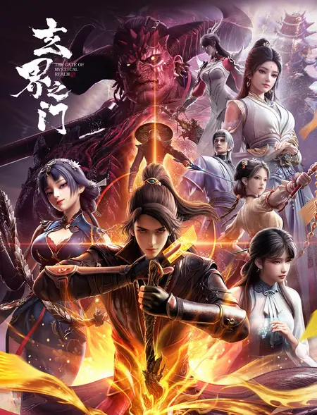 Аниме Тайный мир между вратами