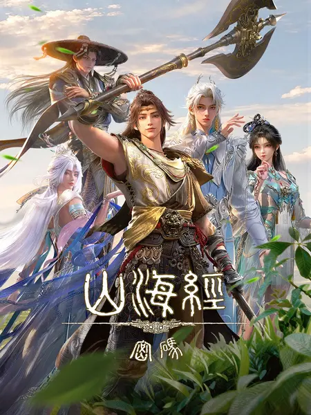 Аниме Тайны книги гор и морей