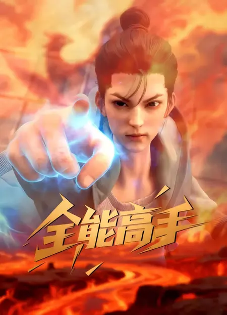 Аниме Сильнейший городской мастер