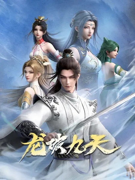 Аниме Дракон  девяти небес