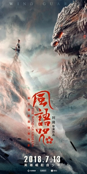 Аниме Хранители ветра