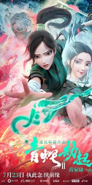 Аниме Белая Змея 2: Злоключения Зелёной змеи